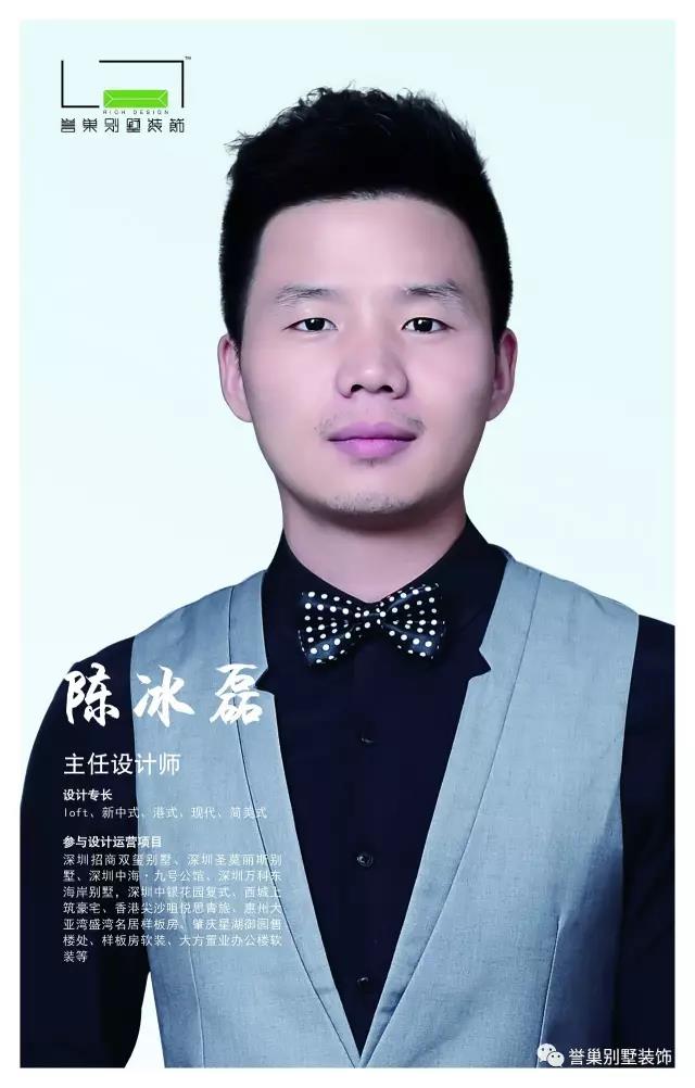 主任设计师陈冰磊 主任设计师陈冰磊