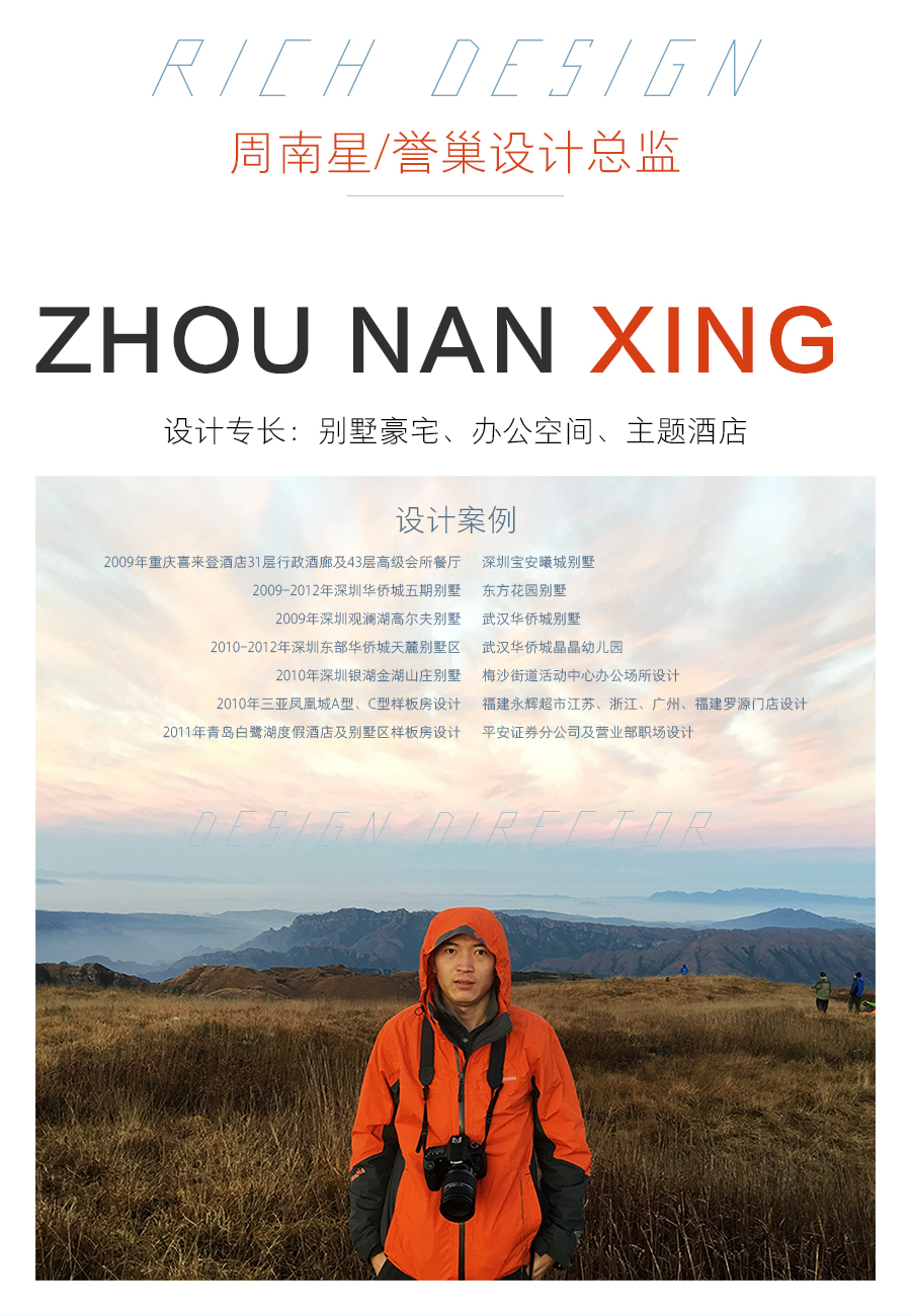 别墅设计师周南星