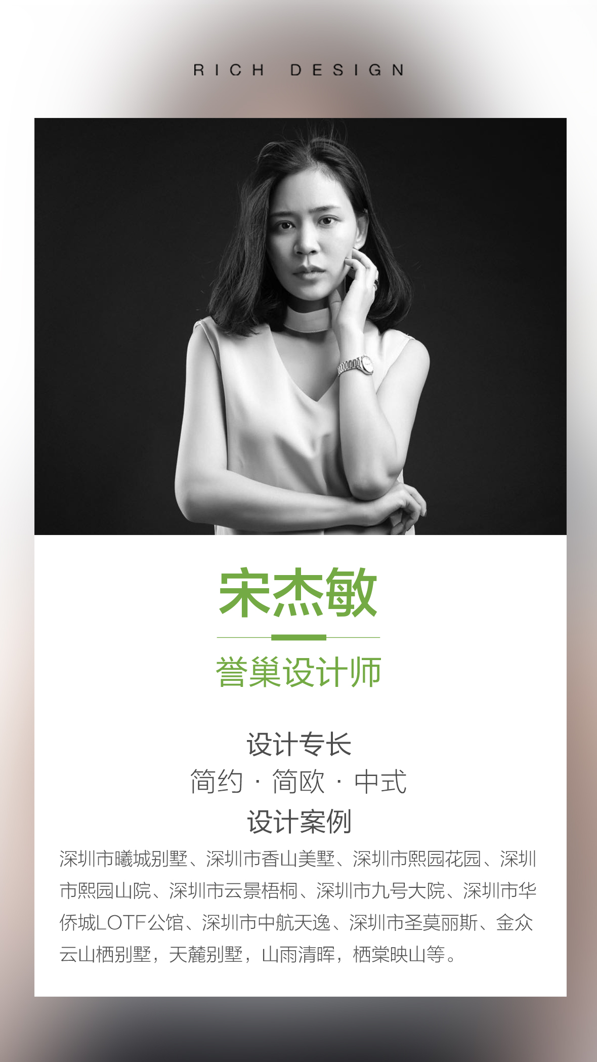 设计师宋杰敏 设计师宋杰敏